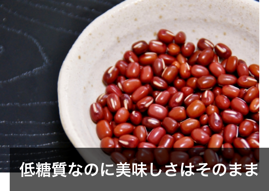小豆イメージ