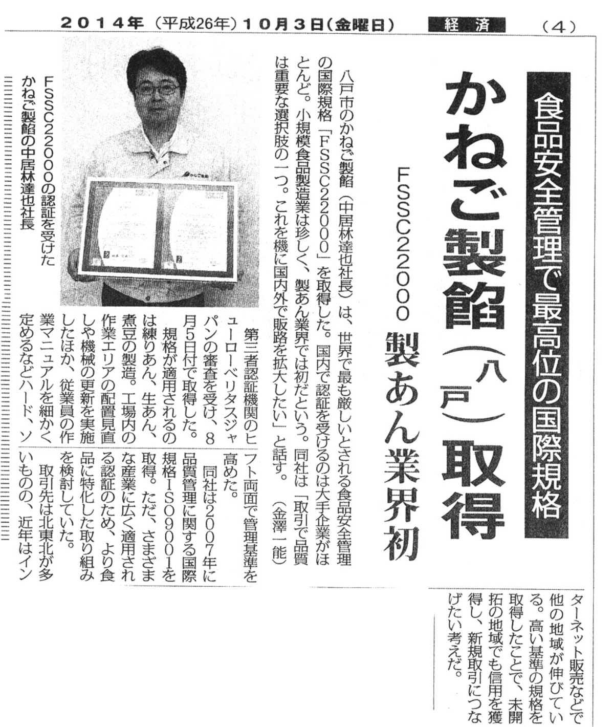 新聞掲載記事２