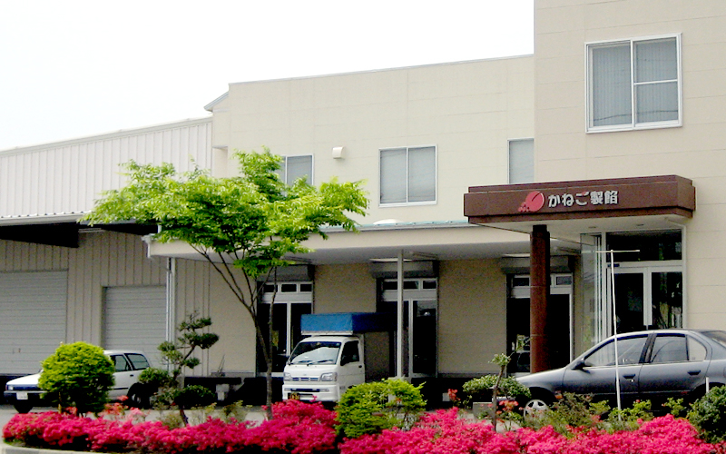 かねご製あん社屋